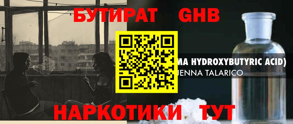 Среднеуральск  Бутират GHB  Вход с VPN 