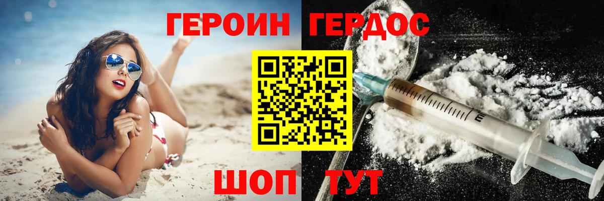 Героин хмурый Среднеуральск